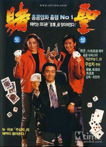 赌圣.God.of.Gamblers.III.Back.to.Shanghai.1991.CHINESE.1080p.BluRay.x264.DD5.1